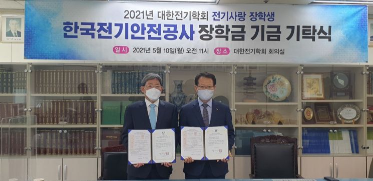 전기사랑 장학금 기탁행사에서 박지현 전기안전공사 사장(오른쪽)과 김철환 대한전기학회 회장이 기념사진을 촬영하고 있다.