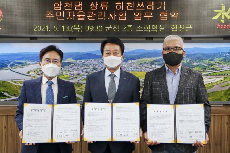 합천군-한국수자원공사 합천댐지사 업무협약