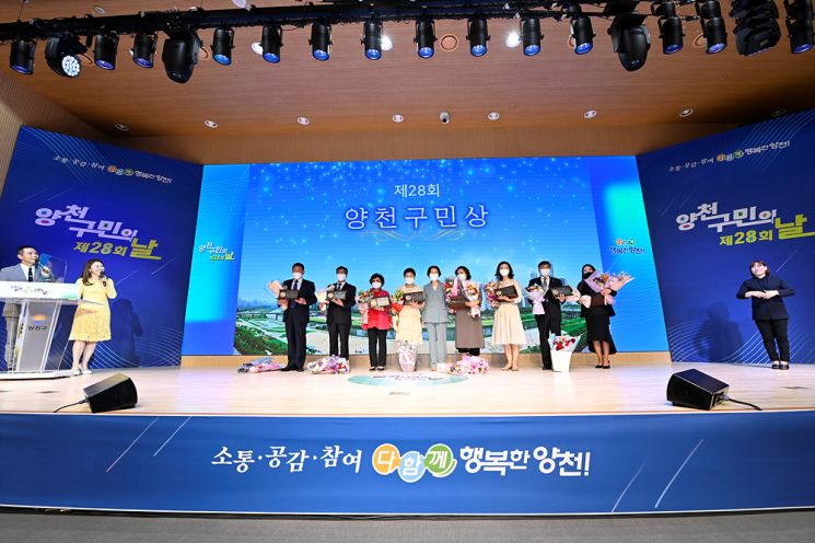 ‘제28회 양천구민의 날’ 기념식서 양천구민상 수상자 시상 
