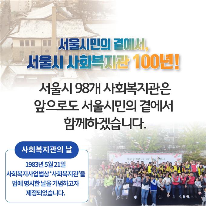 '사회복지관의 날' 서울시, 우수직원 41명 선정해 표창…기념식 개최