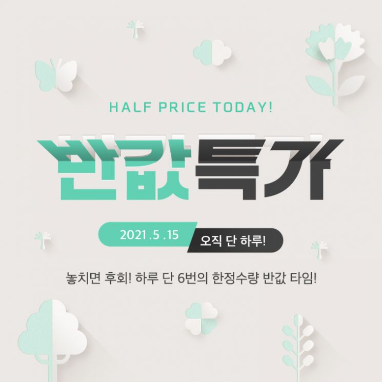 위메프, 15일 하루 '반값특가' 할인행사…시간대별 한정수량 판매