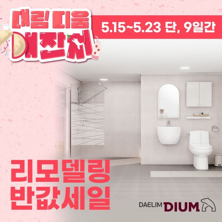 대림디움 대잔치 프로모션 알림 이미지. [사진제공=대림디움]