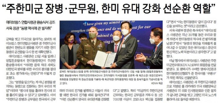 ‘우병수’가 ‘우병우’로 게재됐던 지면. 15일 배포된 국방일보 2면에는 우병수로 바로 표기됐다.