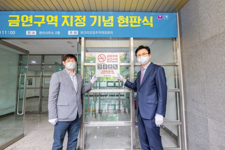 [포토]송파구, 파크리오아파트 금연구역지정 현판식 개최