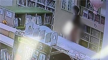 도서관서 아이들 보며 음란행위 한 20대 경찰에 자수