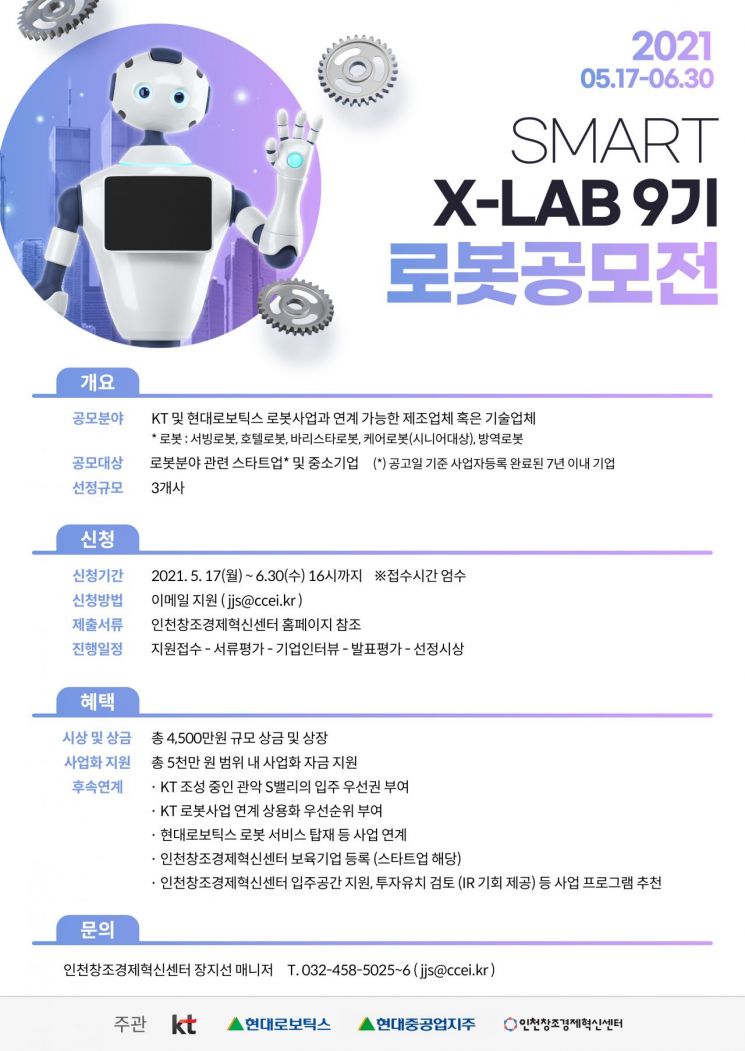 KT, “현대중공업과 로봇사업 협력 스타트업 발굴 나선다”