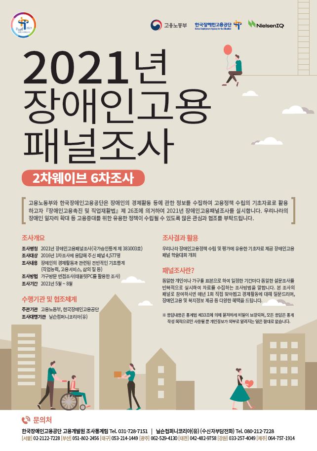 자료=한국장애인고용공단