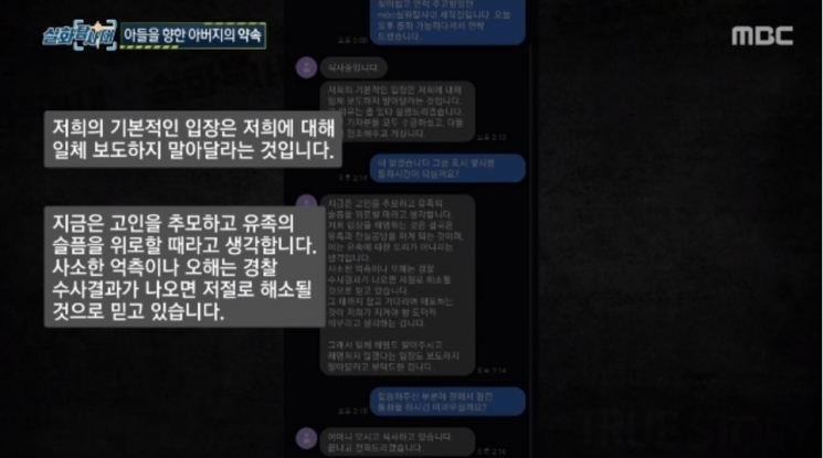 실화탐사대 방송 후…故손정민 父 "한강 들어가 볼 생각"