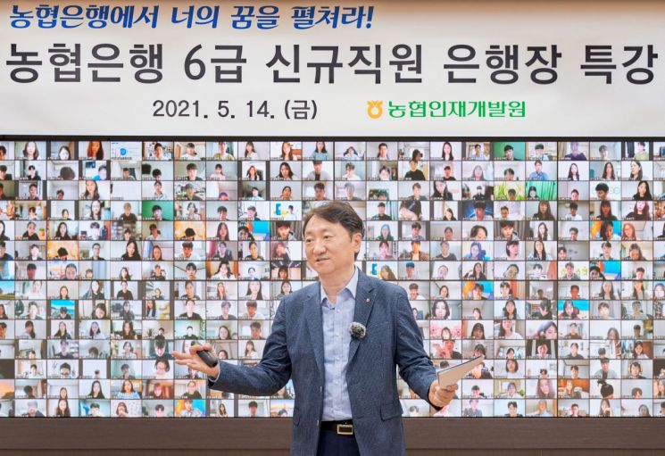 신입 행원에게 '디지털 인재' 강조한 권준학 농협은행장 