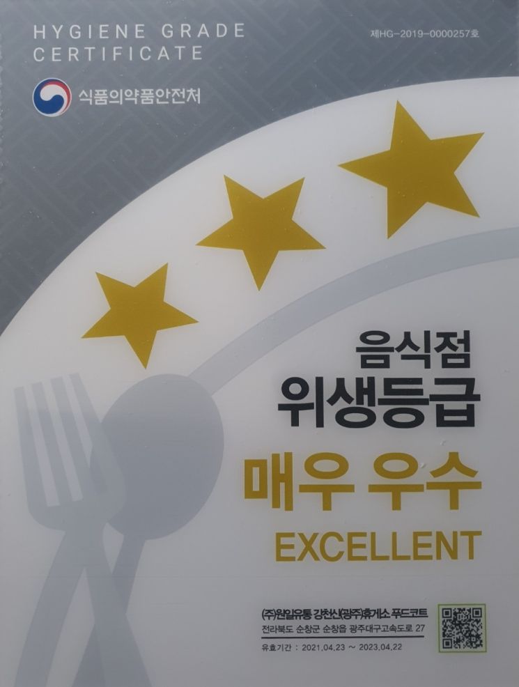 광주대구고속道 강천산휴게소, '푸드코트' 식약처 위생등급 '매우우수'