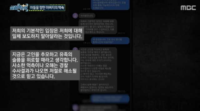 손정민 친구 A씨 측이 메시지를 통해 첫 입장을 밝혔다. 사진=MBC '실화탐사대' 방송화면