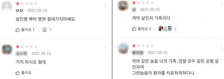 지난달 10일 '카카오지도'에 올라온 서울 한 병원 리뷰 페이지에 누리꾼들의 악성 댓글이 게재돼 있다. / 사진=인터넷 홈페이지 캡처