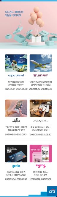 씨티카드 5~6월 혜택. 사진=씨티은행