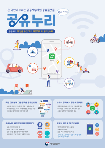 담양군, 군민 편의 증진 ‘공공 자원 개방·공유’ 앞장