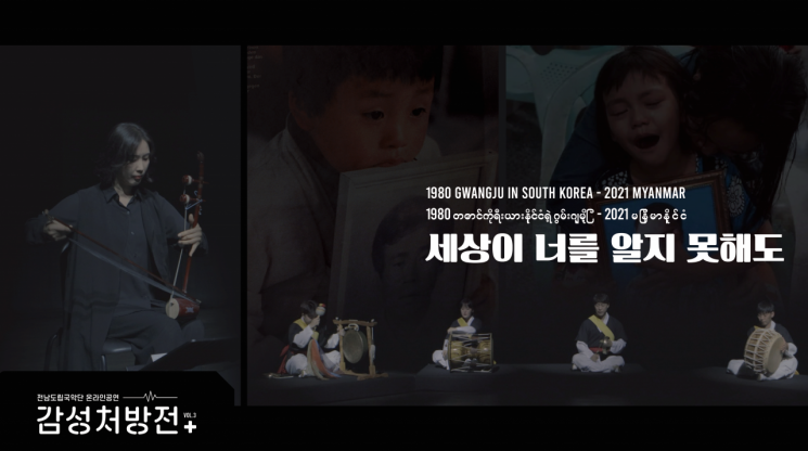 전남도립국악단, 5·18 민주화운동 41주년 기념 뮤직비디오 제작