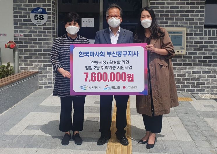 한국마사회 부산동구지사, 범일2동 저소득 취약계층에 온누리상품권 760만원 지원 