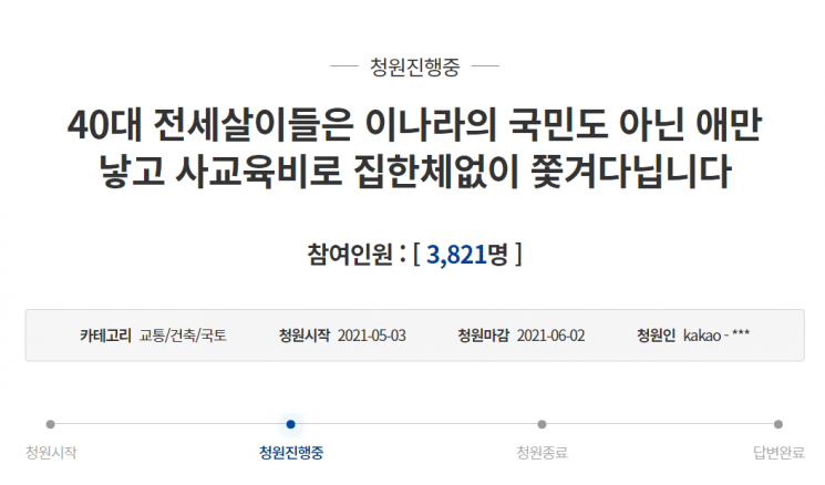 사진=청와대 국민청원 게시판 캡처.