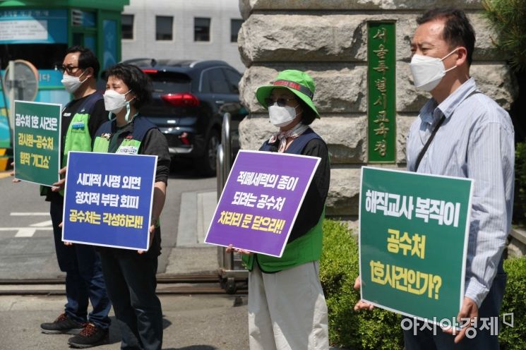 고위공직자범죄수사처(공수처) 수사2부가 조희연 서울시교육감의 해직교사 부당 특별채용 의혹과 관련해 서울시교육청을 압수수색한 18일 서울교육지키기 공동대책위원회가 서울시교육청 앞에서 공수처 규탄 기자회견을 하고 있다. /문호남 기자 munonam@