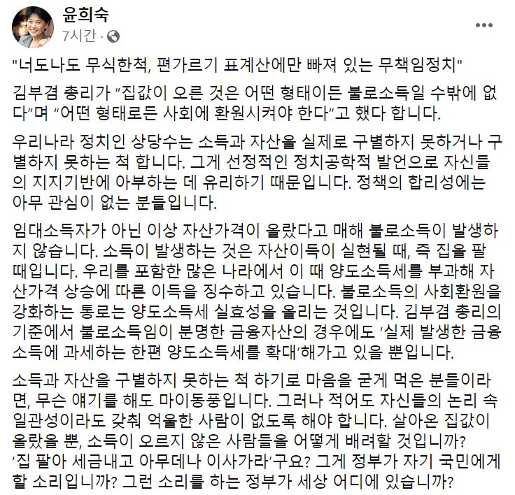 윤희숙 국민의힘 의원이 19일 자신의 페이스북에서 김부겸 국무총리 등 여권 정치인들을 향해 "너도 나도 무식한척, 편가르기 표계산에만 빠져 있는 무책임 정치"를 한다고 비판했다. [사진=페이스북 캡처]