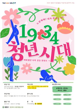 중랑구, 청년활동 지원 사업 '1934 청년시대' 참여자 모집