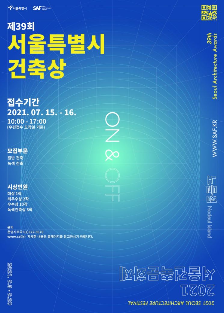 '서울건축문화제' 9월 노들섬과 온라인에 '온앤오프'로 열린다
