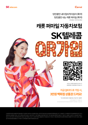 캐롯, SK텔레콤 지점서 車보험 QR가입 서비스 선보인다