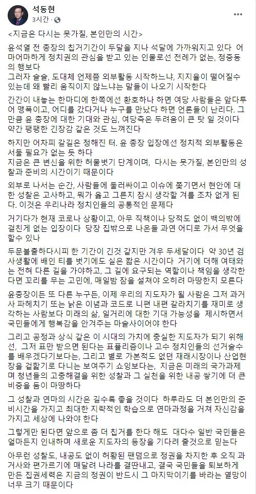 석동현 변호사 페이스북 글 캡처