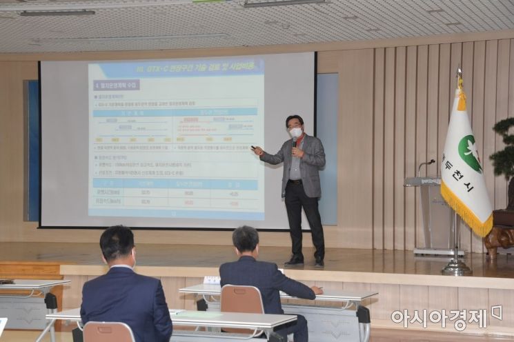 동두천시는 지난 18일 'GTX-C 동두천 연장 시민 설명회'를 개최했다. [동두천시 제공]