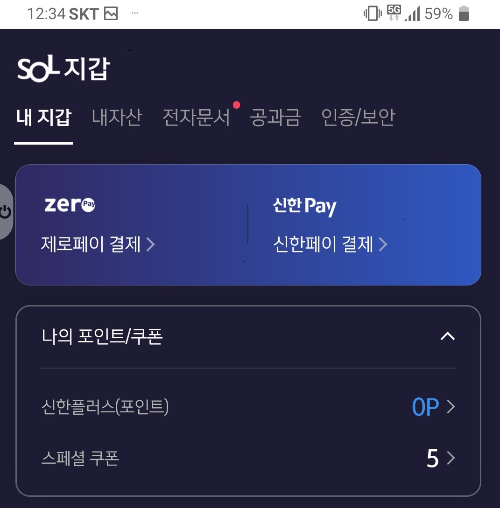 신한銀 "코로나19 백신접종 증명 '쏠 지갑' 활용하세요"