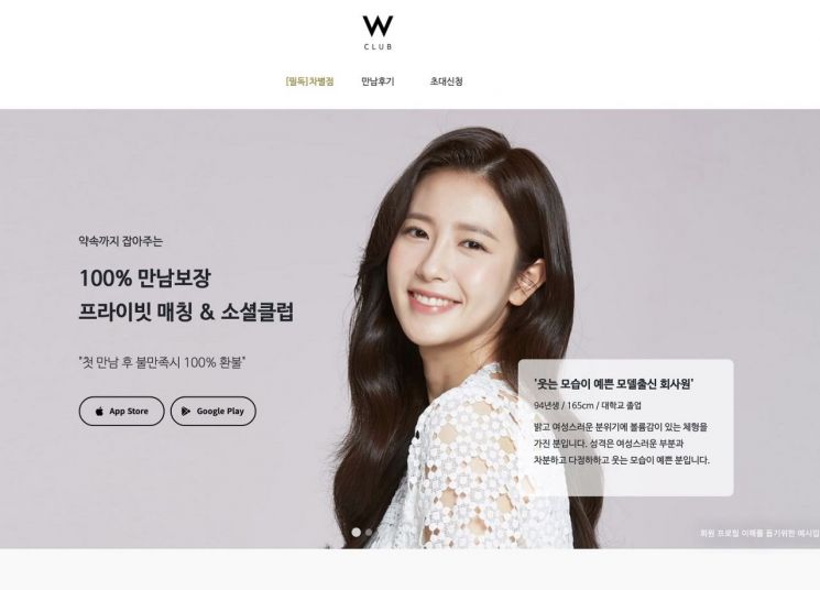 VIP 결혼정보회사를 모바일로 옮긴 앱서비스 ‘더블유클럽(W클럽)' 런칭 