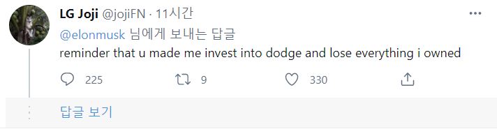 머스크 때문에 자신이 투자한 돈 모두를 잃었다는 한 누리꾼의 트윗