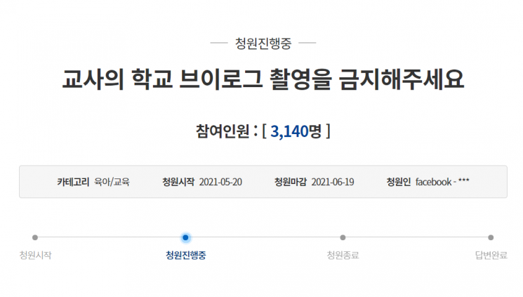 사진=청와대 국민청원 게시판