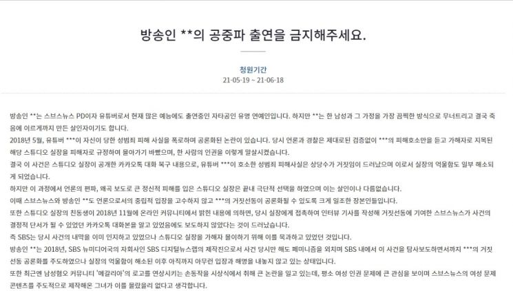 'Namhyum Controversy' Jaejae, "Ban on Terrestrial Broadcast Appearances" Petition Surpasses 30,000 Signatures...