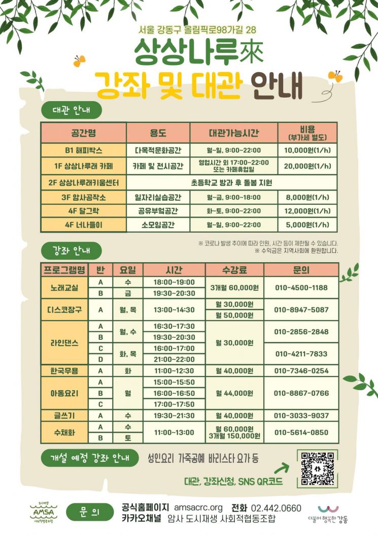 강동구 '암사도시재생 상상나루來' 운영재개