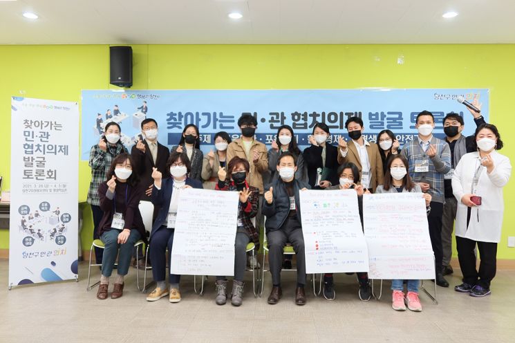 지난 3.4월 진행된 찾아가는 민관협치의제 발굴 토론회