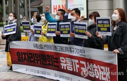 21일 오전 일자리위원회가 위치한 서울 종로구 광화문빌딩 앞에서 열린 ‘유통산업 변화에 따른 고용대책 촉구 기자회견’에서 전국서비스산업노동조합연맹 회원들이 유통TF 구성 등을 촉구하는 구호를 외치고 있다. [이미지출처=연합뉴스]