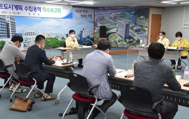 진주시 스마트 도시계획 수립 착수보고회 개최
