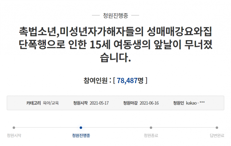 사진=청와대 국민청원 게시판 캡처.