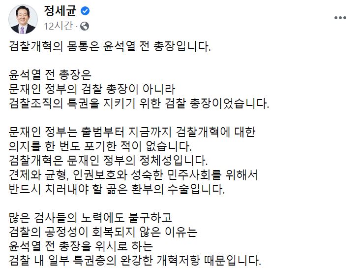 정세균 전 국무총리가 22일 자신의 페이스북에 윤석열 전 검찰총장을 겨냥한 글을 작성해 올렸다. [사진=페이스북 캡처]