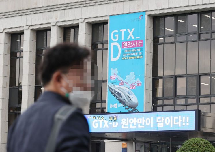 김포시청에 GTX-D 노선 원안 유지를 촉구하는 현수막이 걸려 있다. [이미지출처=연합뉴스]