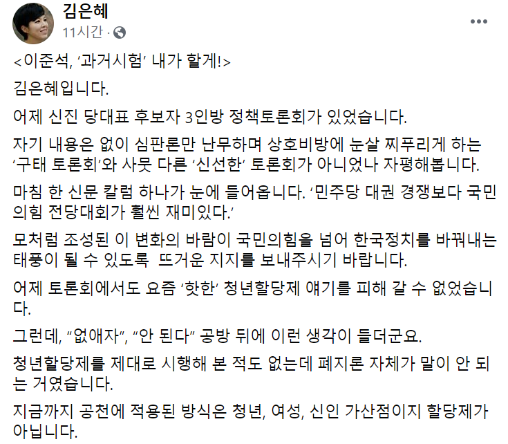 23일 김은혜 국민의힘 의원이 자신의 페이스북에 '할당제 폐지론'을 주장하는 이준석 전 최고위원을 향해 "청년할당제를 제대로 시행해 본 적이 없는데 폐지론 자체가 말이 안된다"며 비판하는 글을 남겼다. [사진=페이스북 캡처]