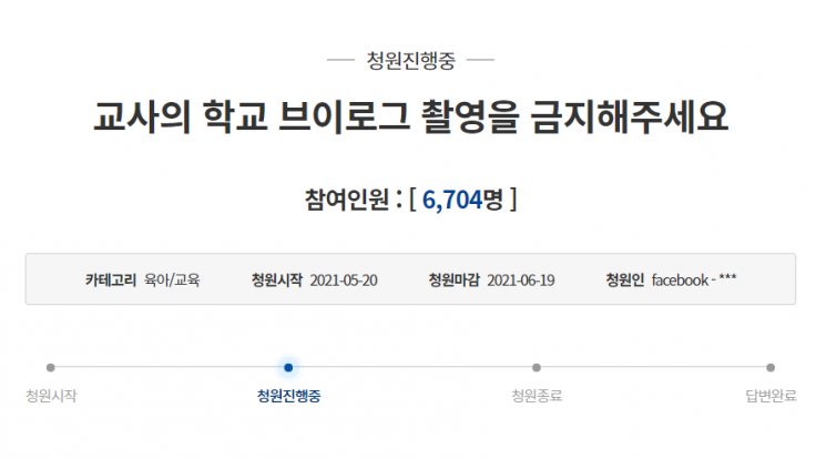 "'브이로그'하는 선생님 막아주세요" 교사 유튜버, 어떻게 생각하십니까