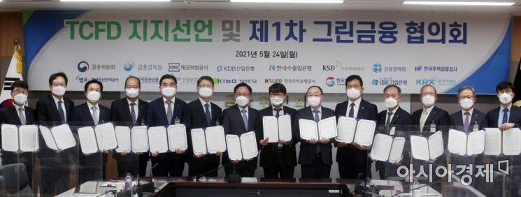 [포토] TCFD 지지선언 및 제1차그린금융협의회