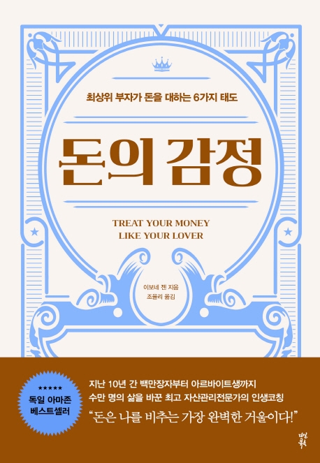 [신간안내]'아마존 사람들은 이렇게 일합니다' 外