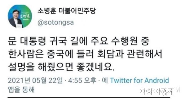 더불어민주당 소병훈 의원 트위터 글 캡처