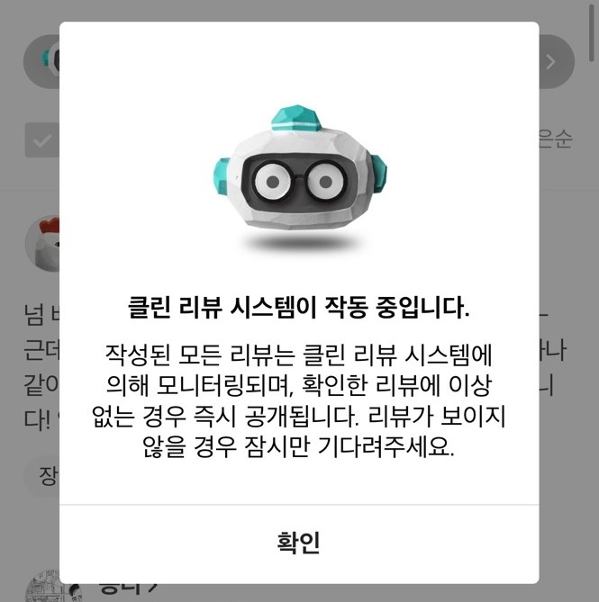 배달의민족 허위리뷰 350건 쓴 작성자 징역 10월 확정 