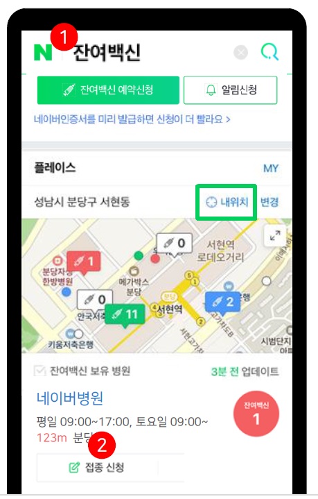 오늘부터 네이버·카카오 앱에서 '잔여 백신' 예약 가능