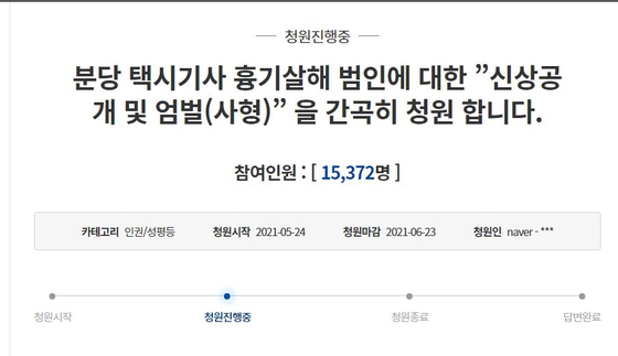 숨진 택시기사의 유가족이 올린 청와대 청원. 사진=청와대 국민청원 캡처