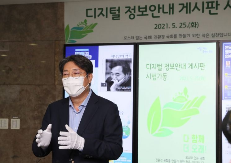 이춘석 국회 사무총장이 25일 '디지털 정보안내 게시판' 시범가동식에 참석해 친환경 국회 조성 계획과 필요성을 설명하고 있다.