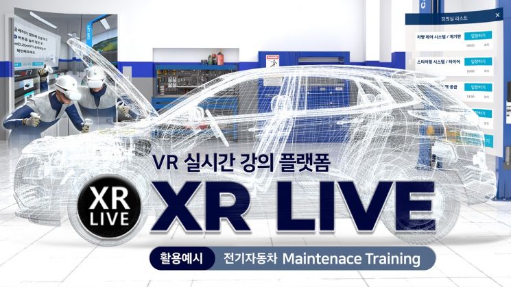 더에이치알더, VR 실시간 강의플랫폼 ‘XR LIVE’ 출시
